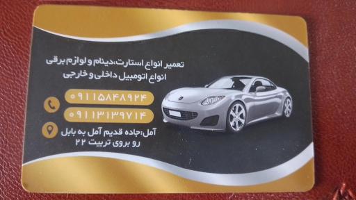 عکس باطری سازی عسگری