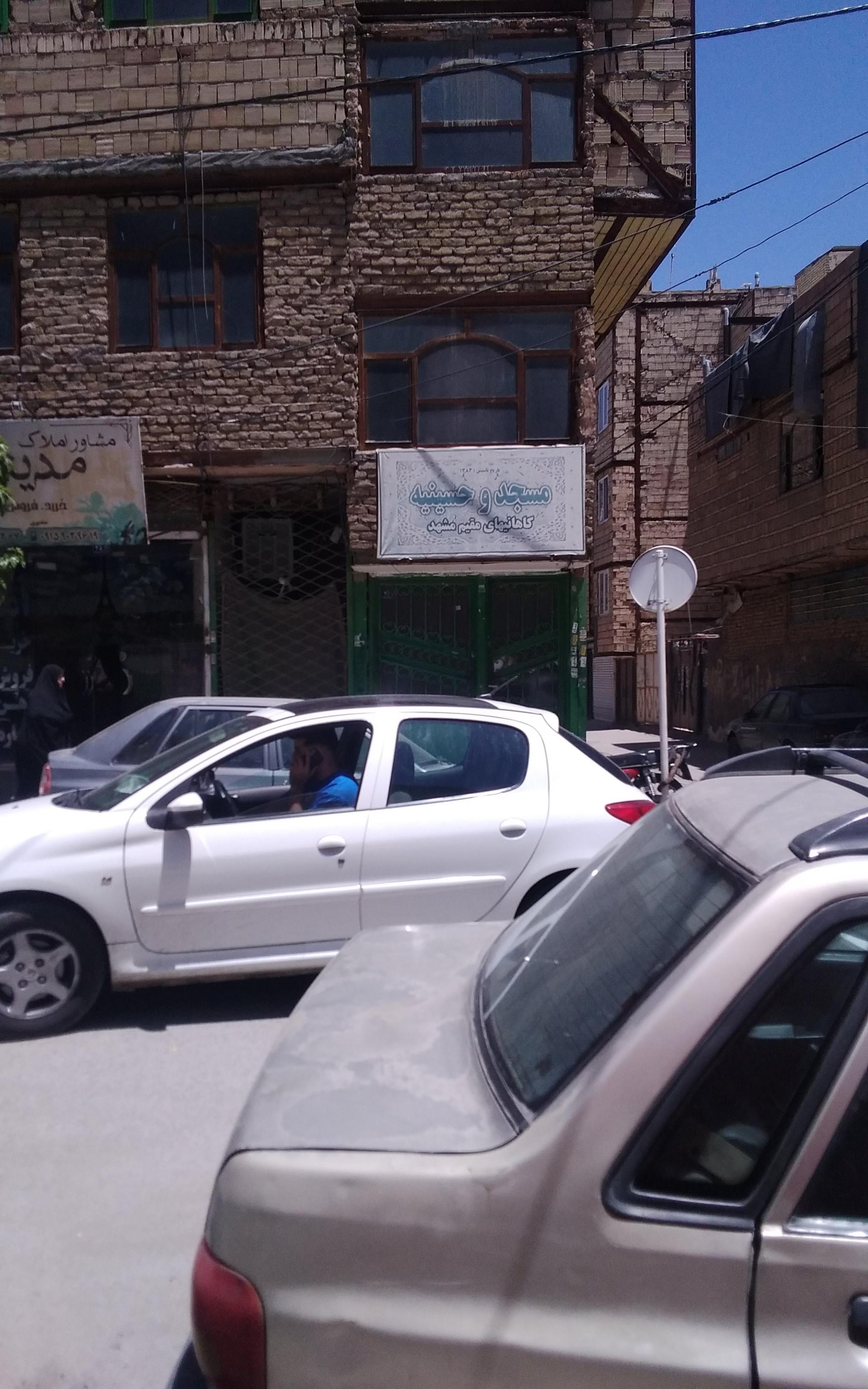 عکس مسجد و حسینیه کاهانیهای مقیم مشهد