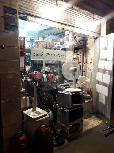 عکس تعمیرگاه لوازم خانگی گودرزی شعبه ۲