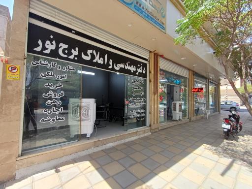 املاک برج نور