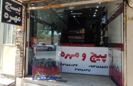 عکس پیچ و مهره مستر پیچ