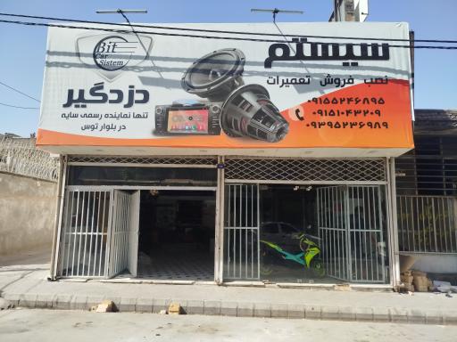 عکس بیت کار سیستم