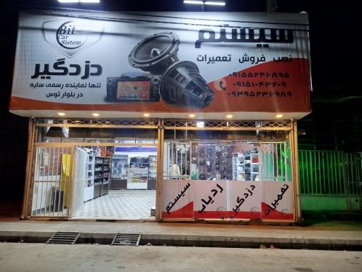 عکس بیت کار سیستم