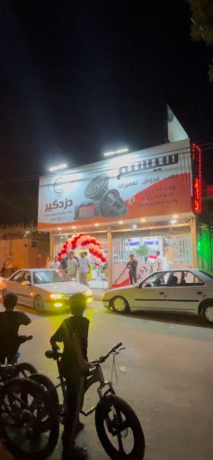 عکس بیت کار سیستم