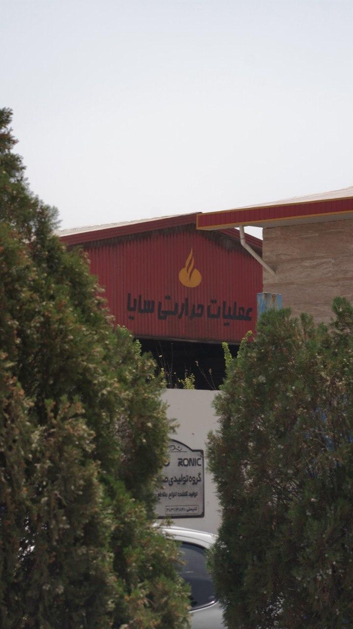 عکس عملیات حرارتی سایا 