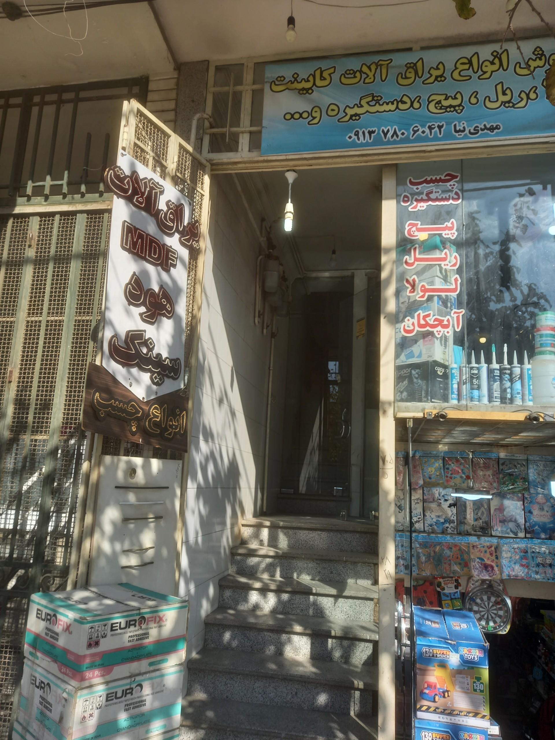 عکس یراق آلات و لوازم کابینت