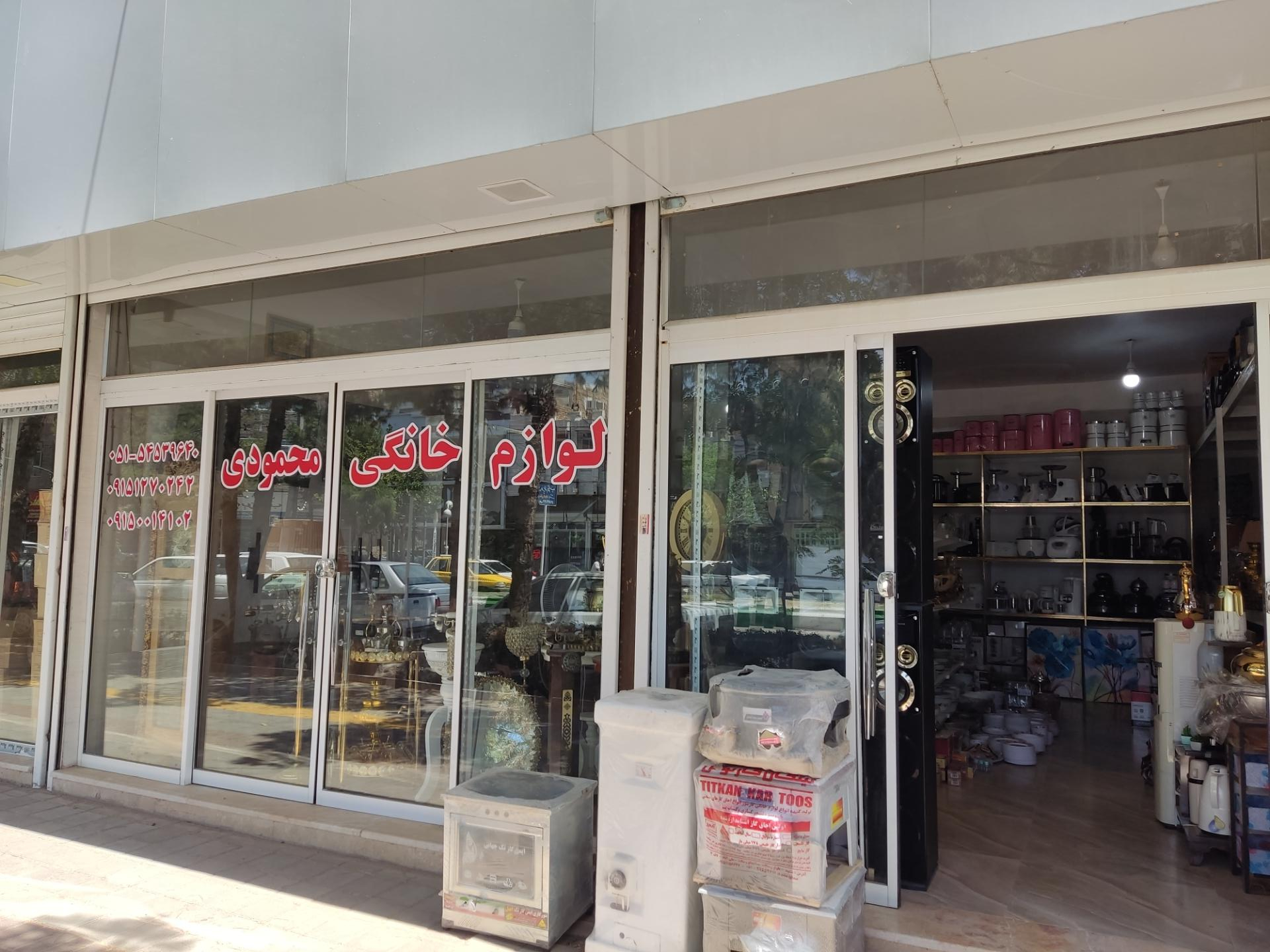 عکس لوازم خانگی محمودی 