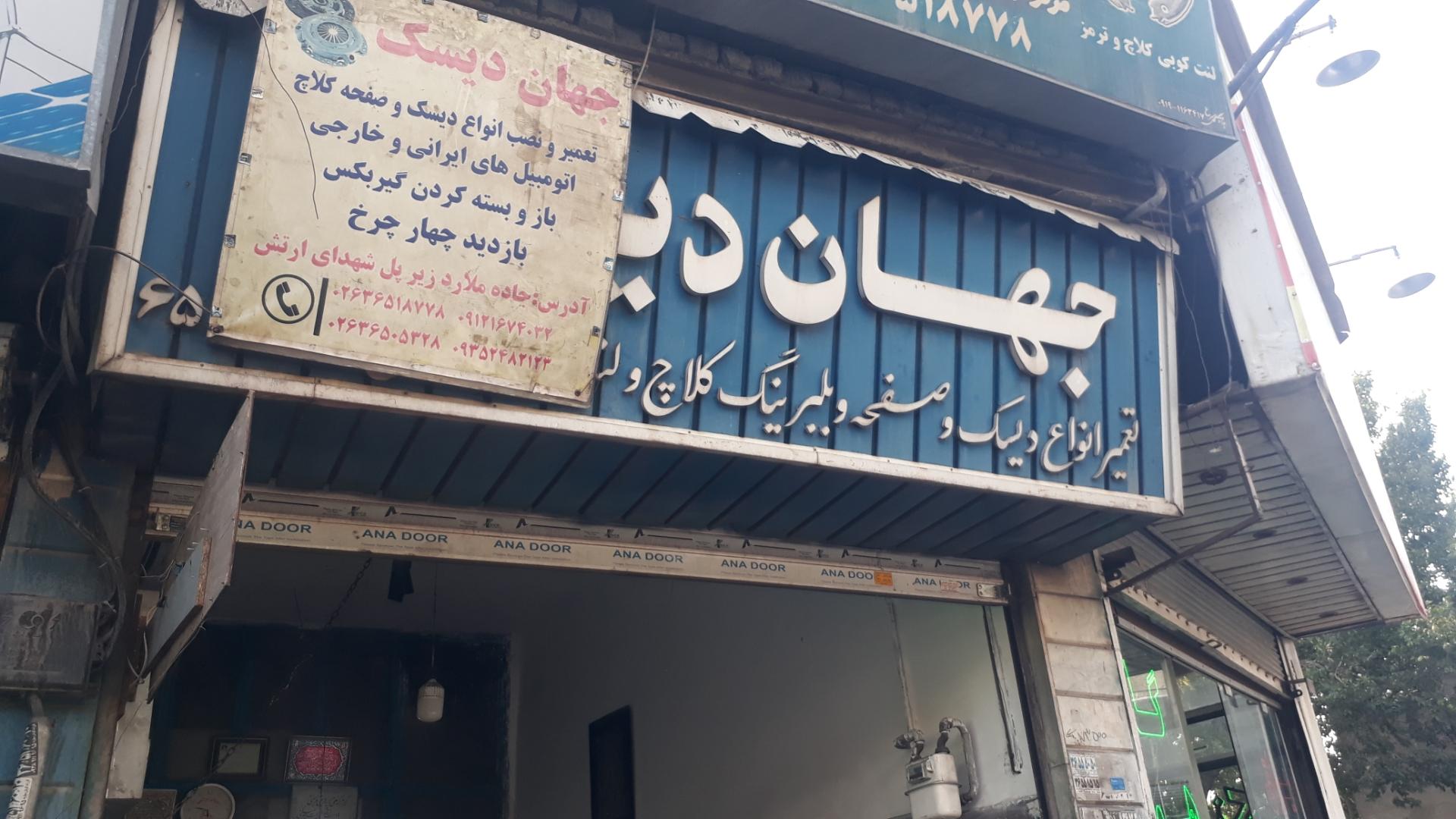 عکس دیسک و صفحه جهان دیسک