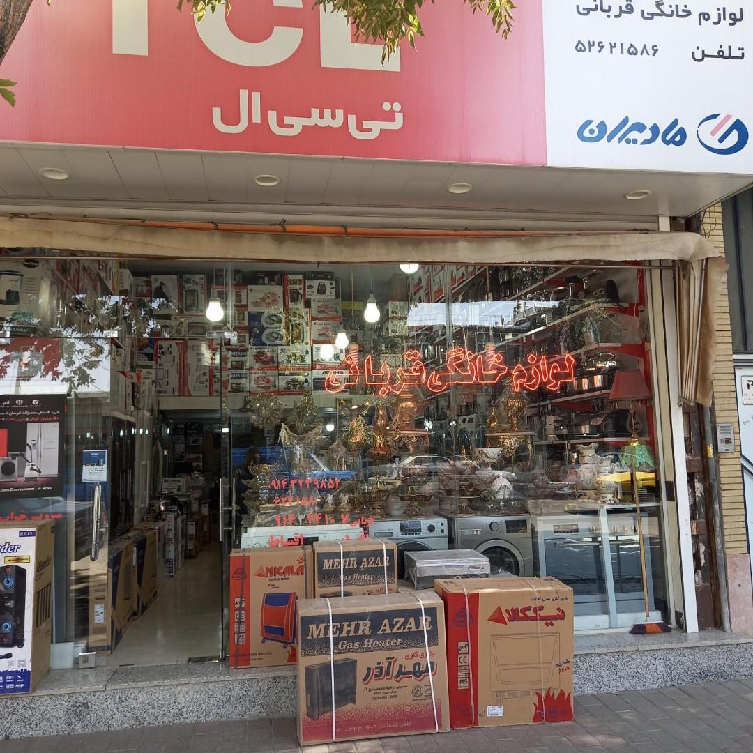 عکس لوازم خانگی قربانی