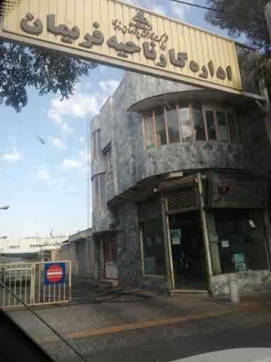 عکس اداره گاز شهرستان فریمان