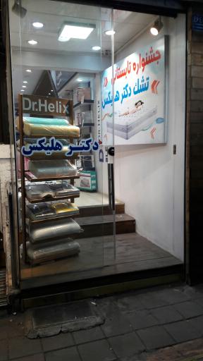 عکس تشک هلیکس