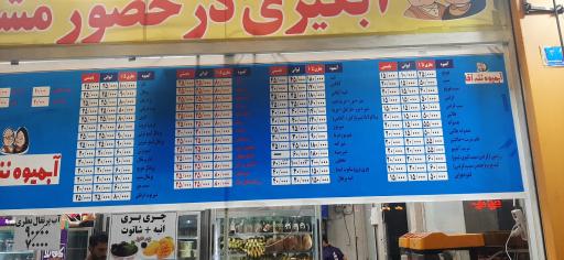 عکس آبمیوه ننه آقا