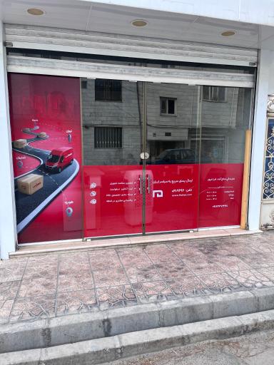 عکس ماهکس نمایندگی صالح آباد ـ فرزاد پور