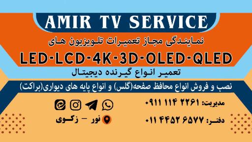 عکس تعمیرات تلویزیون زکوی