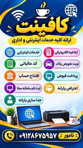 عکس موبایل و کافینت موبی نت