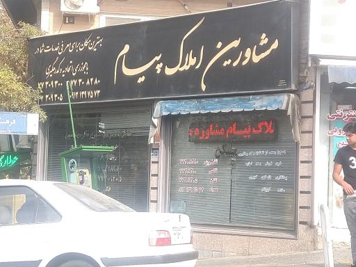 املاک پیام