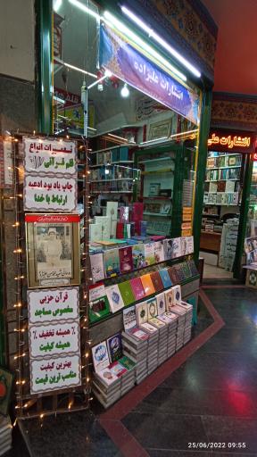 عکس انتشارات علیزاده