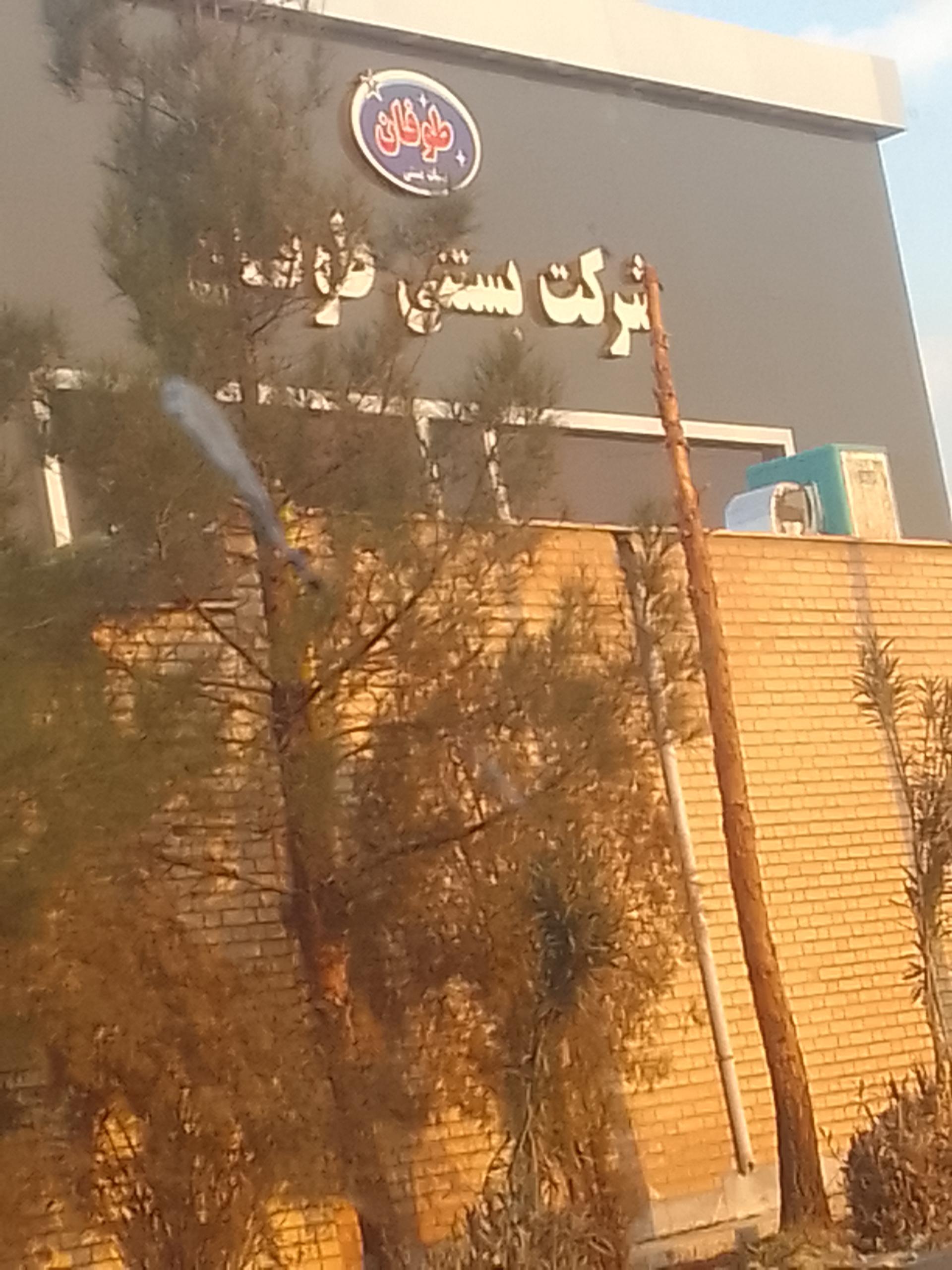 عکس بستنی طوفان