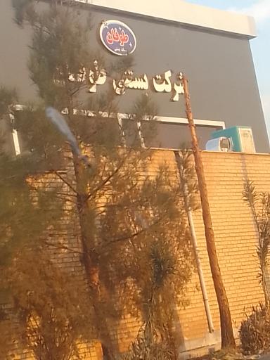 عکس بستنی طوفان