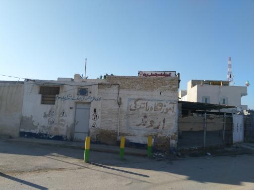 عکس آموزشگاه رانندگی اروند