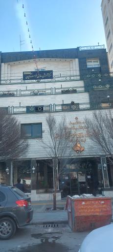 عکس مهمانپذیر فرهنگیان (خانه معلم مشهد)