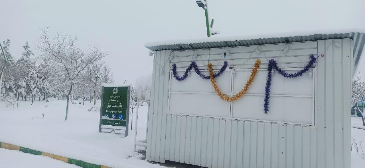 عکس پارک شقایق