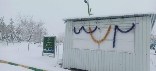 عکس پارک شقایق