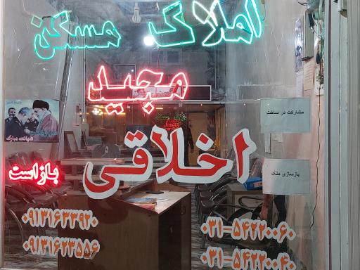 عکس مشاور املاک مجید اخلاقی