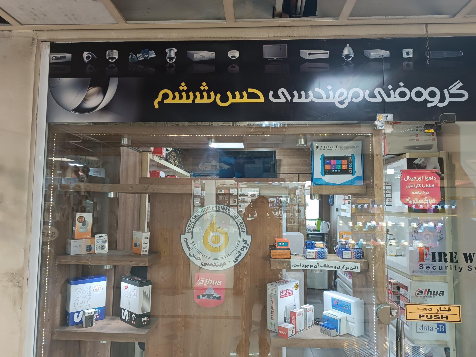 عکس فروشگاه حس ششم
