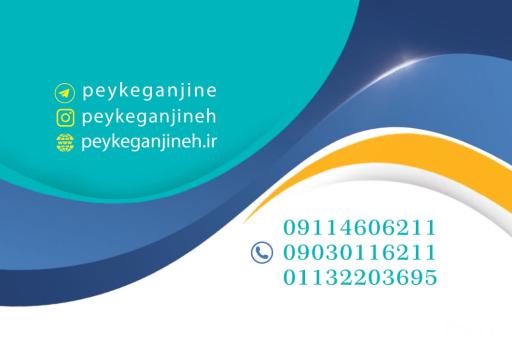 عکس شرکت خدماتی پیک گنجینه