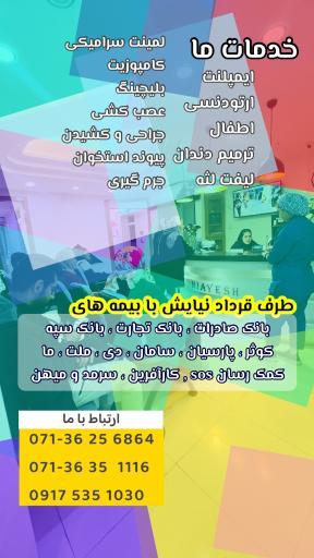 کلینیک دندانپزشکی نیایش