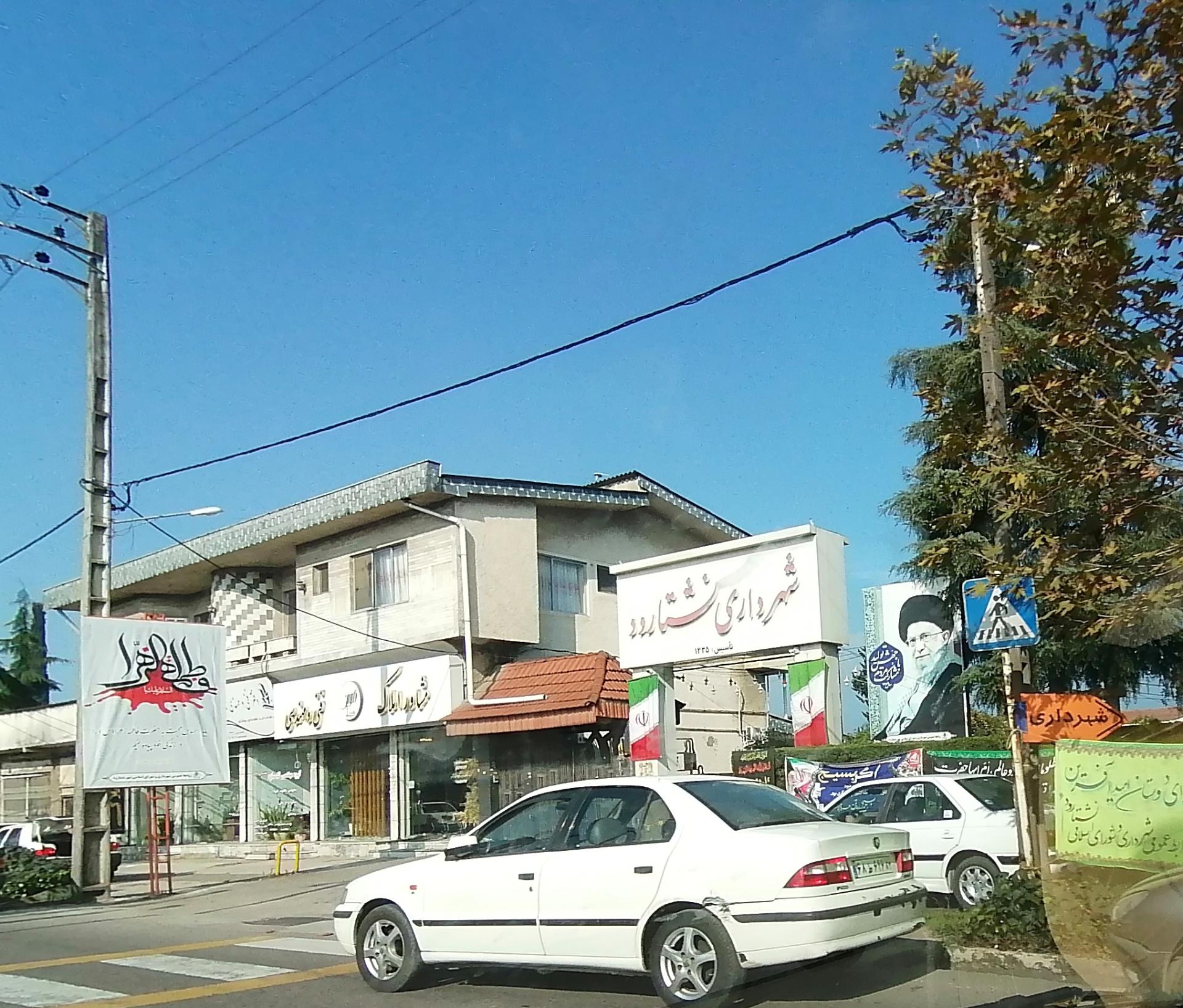 عکس شهرداری نشتارود