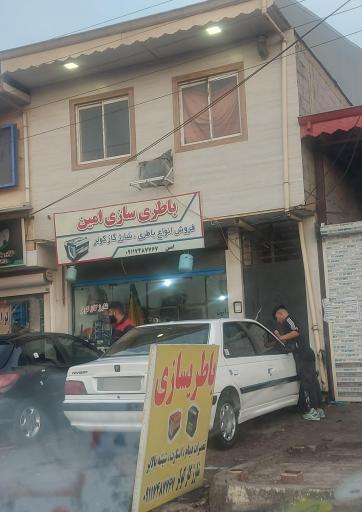 عکس باتری سازی امین