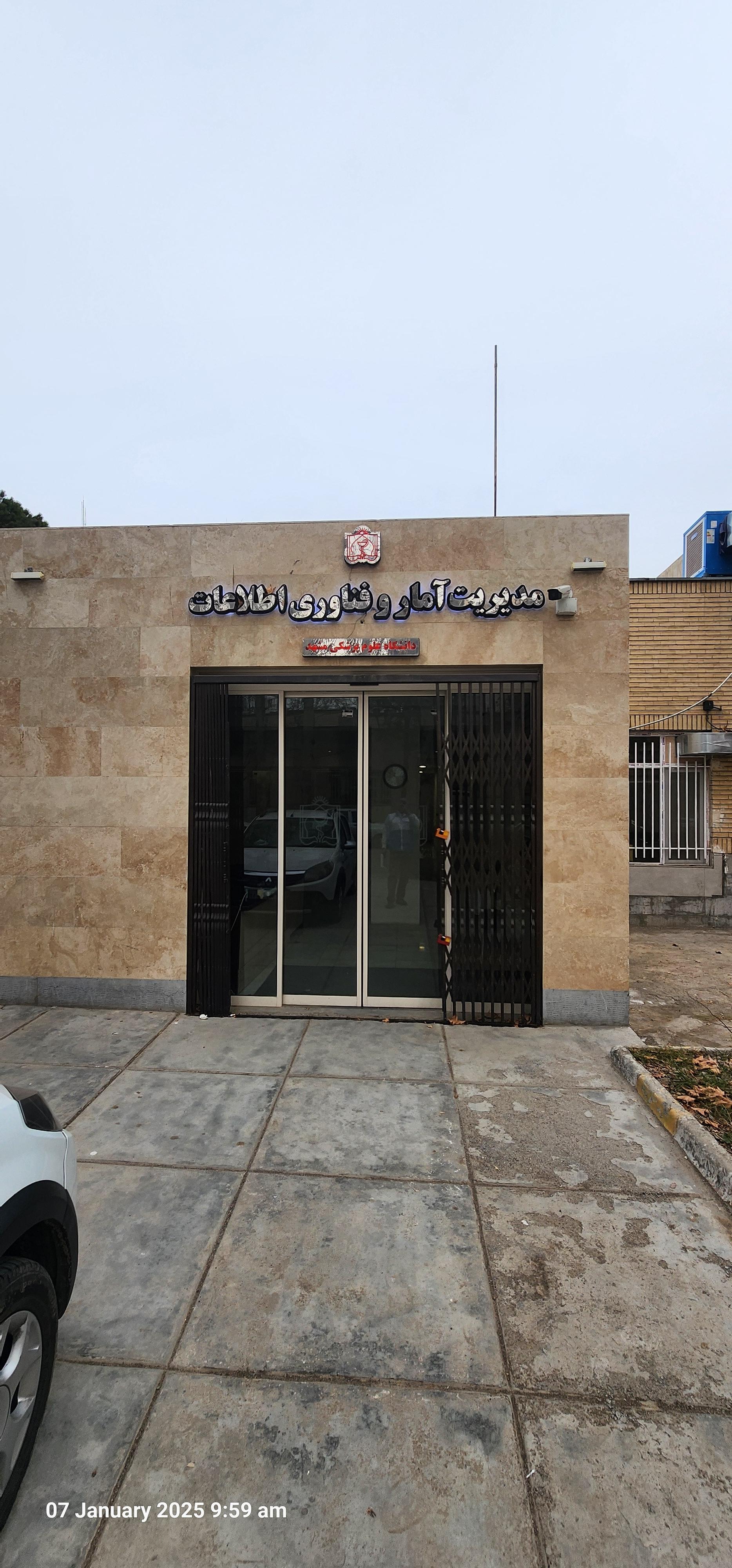 عکس گروه آمار دانشگاه علوم پزشکی مشهد