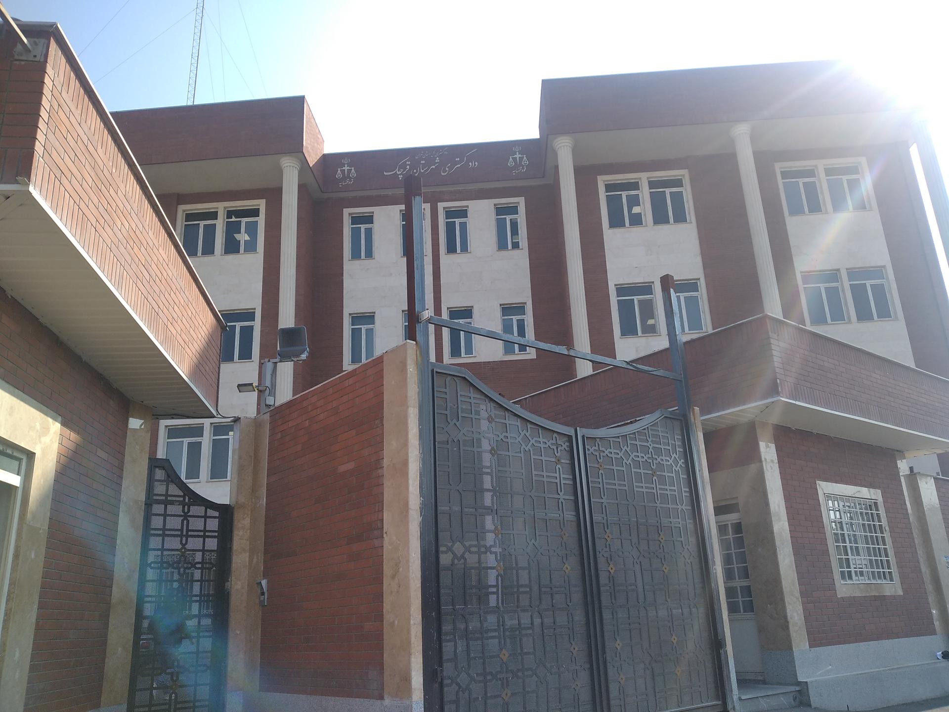 عکس دادسرای عمومی و انقلاب شهرستان قرچک 