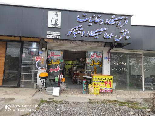 عکس فروشگاه قلیان کیهان 