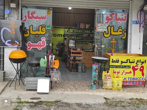 عکس فروشگاه قلیان کیهان 