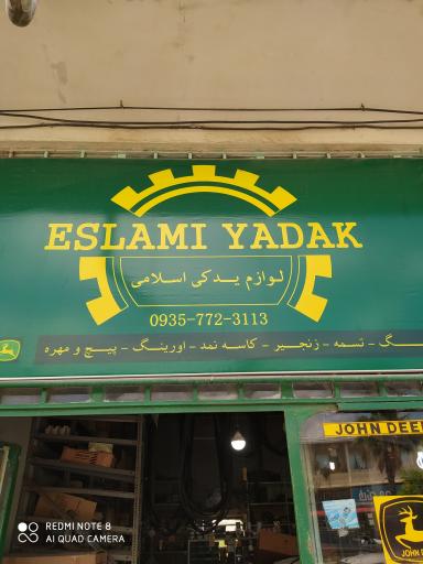 عکس لوازم یدکی کمباین اسلامی