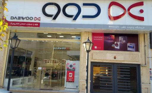 عکس نمایندگی دوو