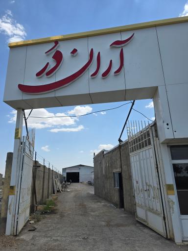 عکس دفتر و انبار مرکزی دربهای اتوماتیک آران در