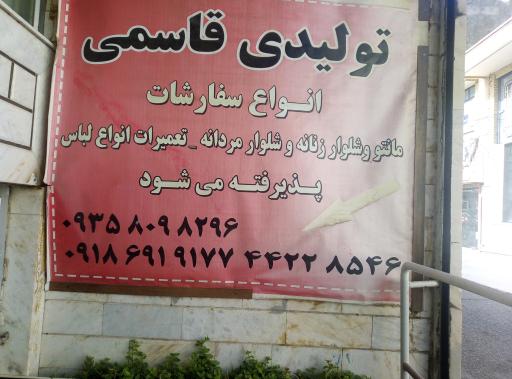 عکس تولیدی مانتو قاسمی