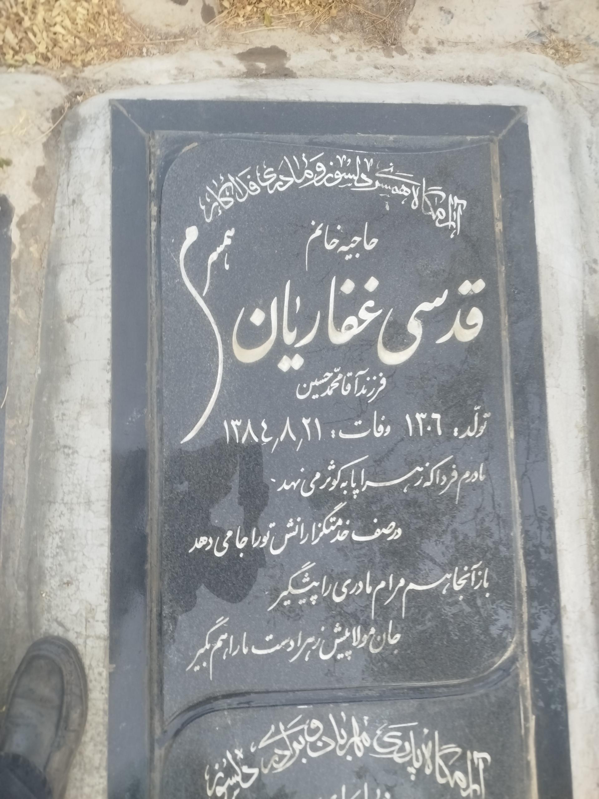 عکس مزار قدسی غفاریان