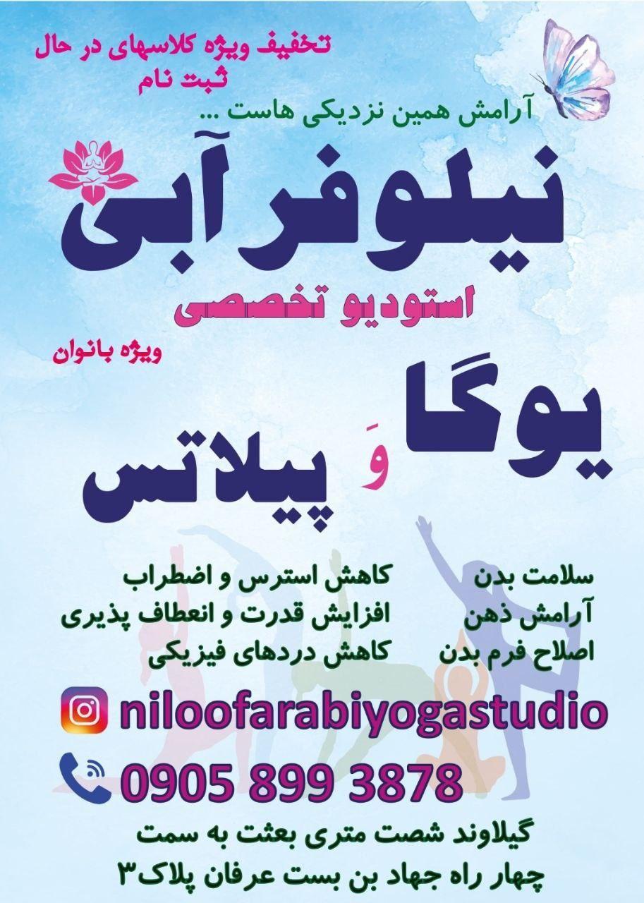 عکس یوگا و پیتلاس نیلوفر آبی