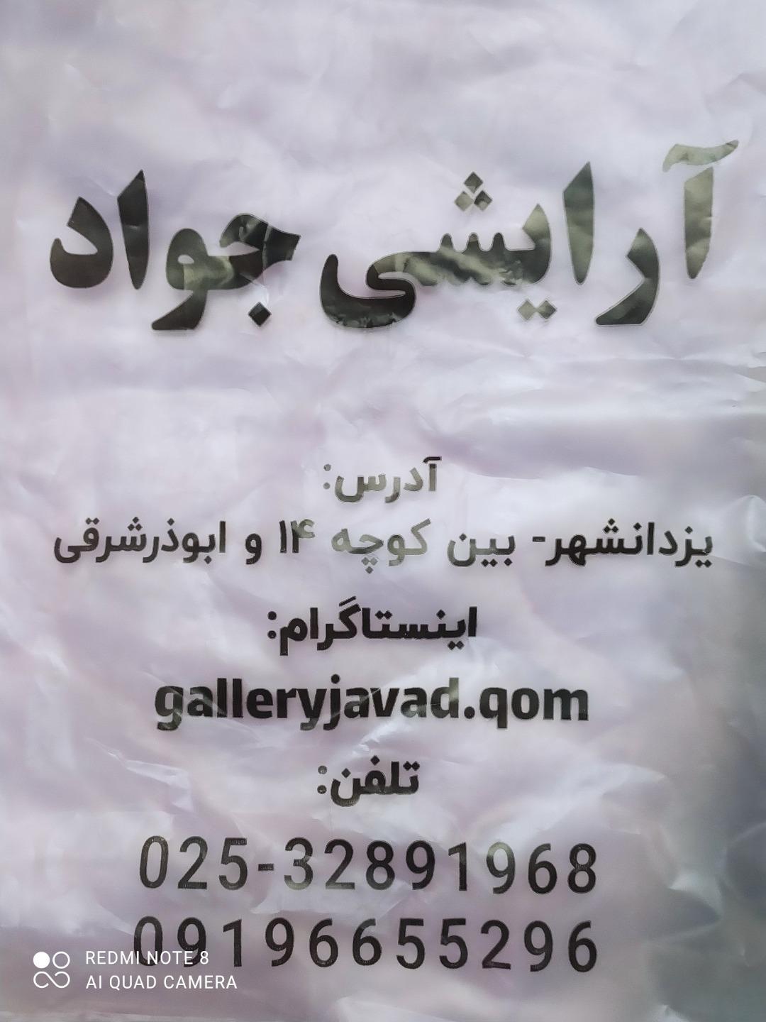 عکس فروشگاه آرایشی جواد