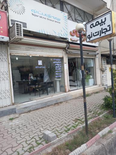 عکس نمایندگی بیمه تجارت نو