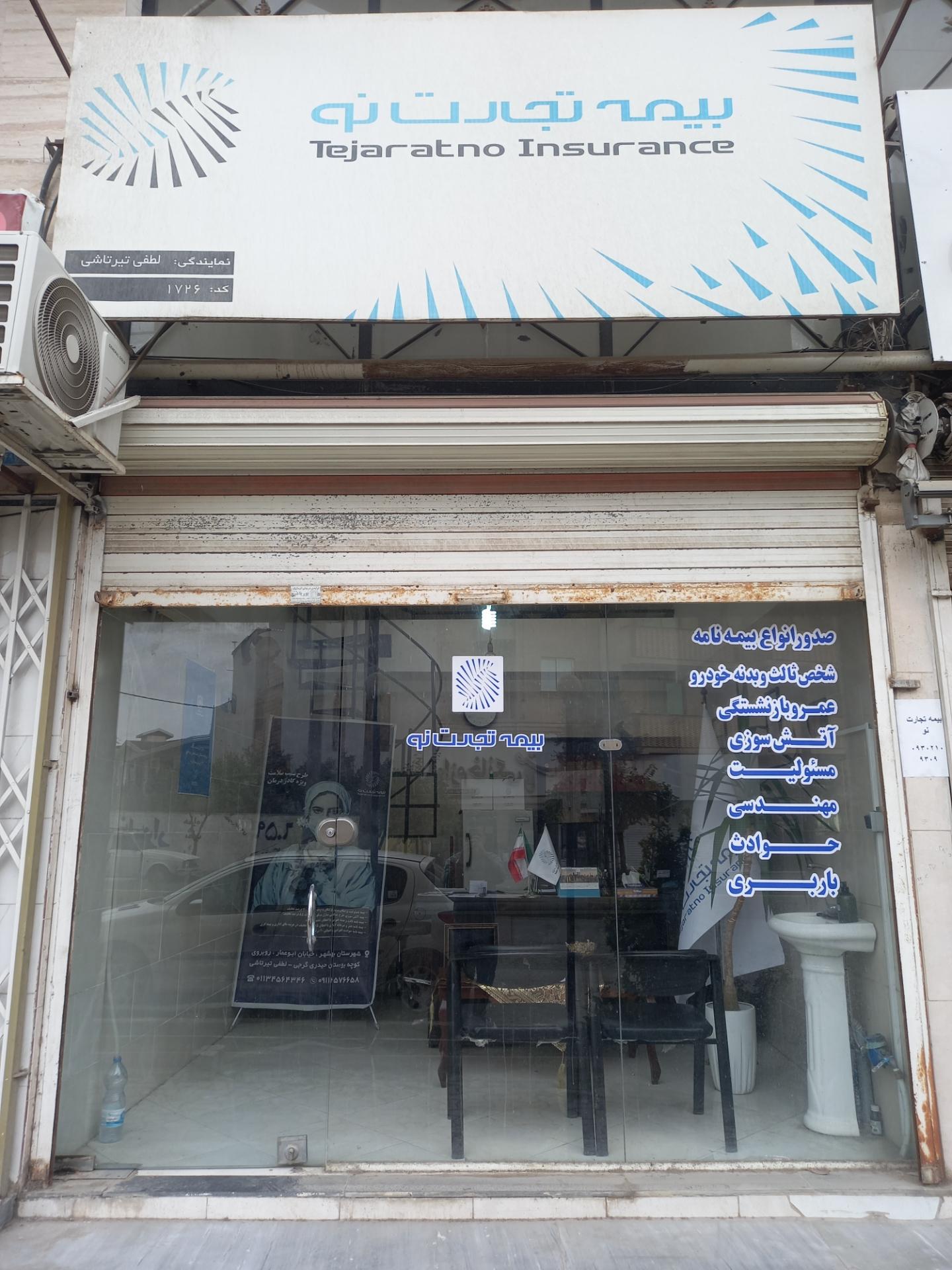 عکس نمایندگی بیمه تجارت نو
