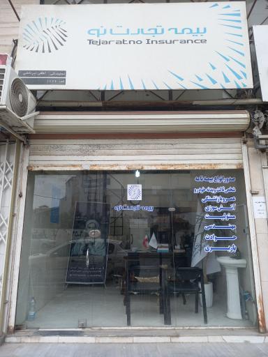 عکس نمایندگی بیمه تجارت نو