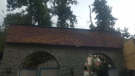 عکس مجتمع ورزشی شهید بهشتی