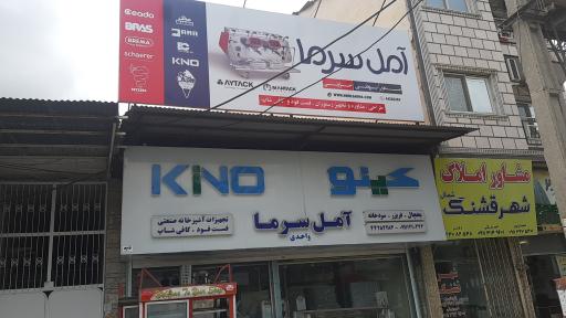 عکس صنایع برودتی حرارتی آمل سرما