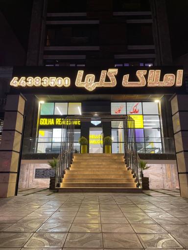 املاک بزرگ گلها